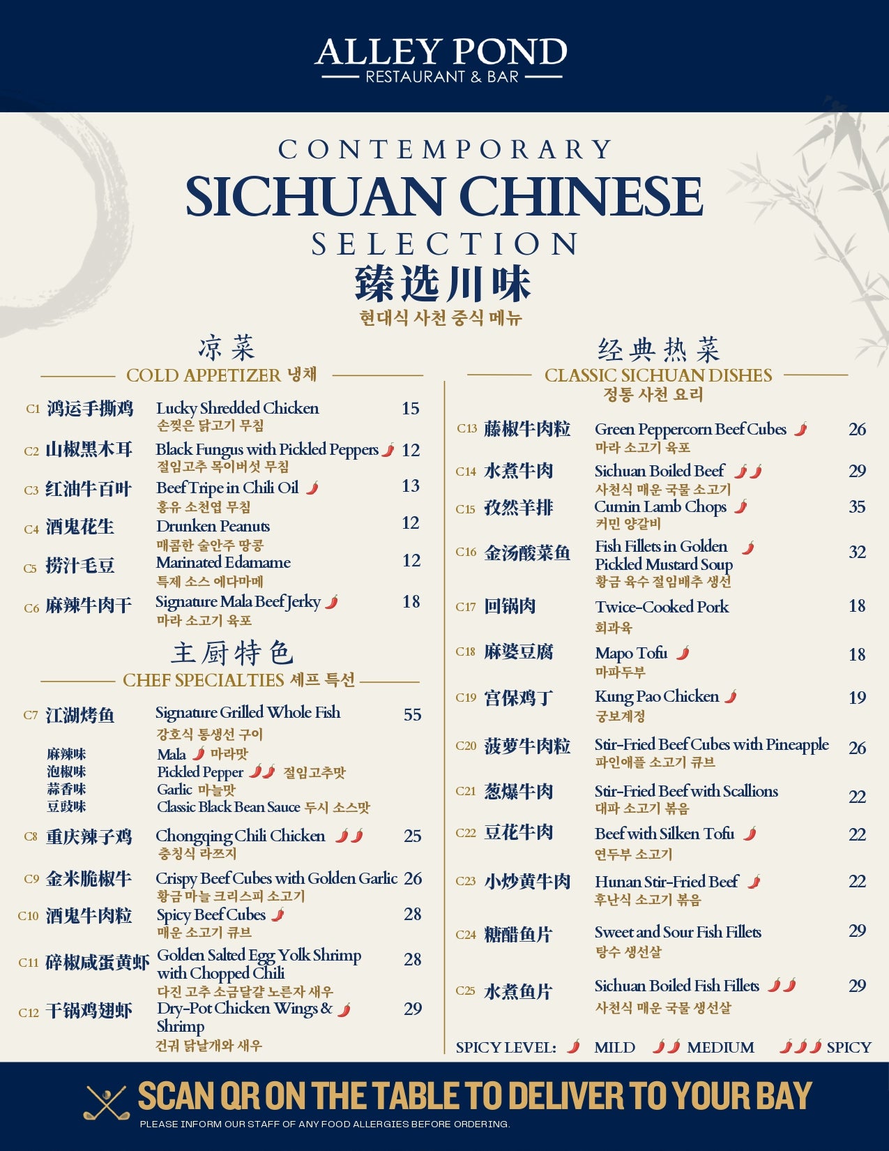 Chinese menu page 1